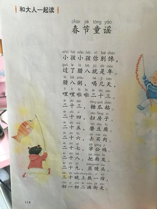 春节童谣一年级朗读