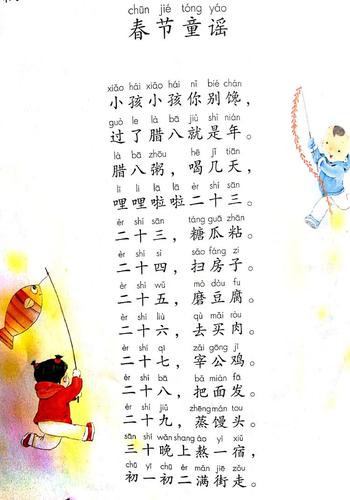 春节童谣儿歌